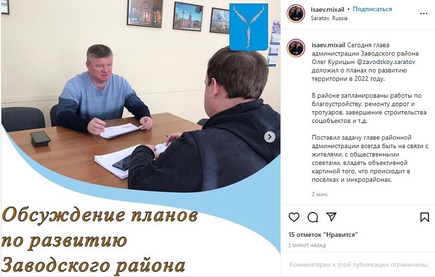 Михаил Исаев встретился с главой администрации 
Заводского района Олегом Курицыным