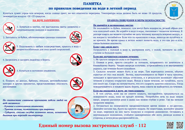 Напоминаем о необходимости соблюдения правил безопасности на водных объектах