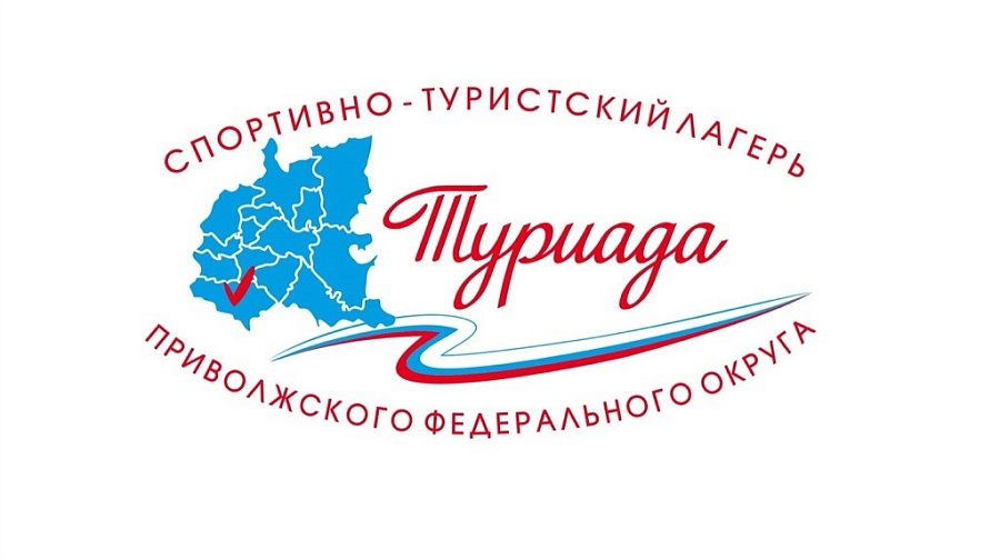 Открыт набор в состав команды для участия в Спортивно-туристском лагере «Туриада» 