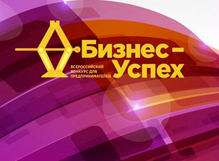 Объявлены победители национальной премии 
«Бизнес-Успех»