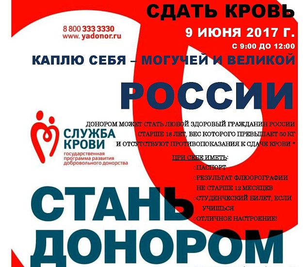 В Заводском районе пройдет «День донора»