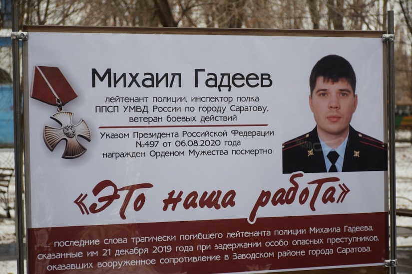 Прошло три года со дня подвига лейтенанта 
полиции Михаила Гадеева