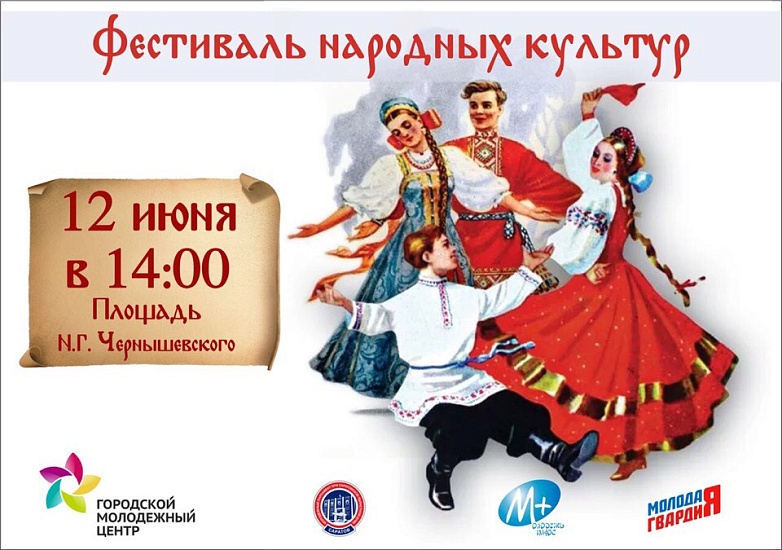 В Саратове состоится Фестиваль национальных 
культур