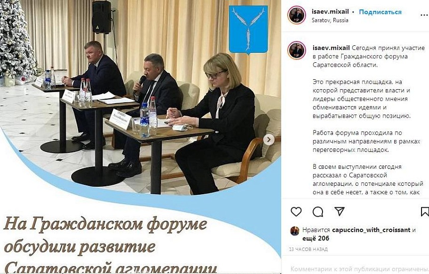 Михаил Исаев принял участие в областном 
Гражданском форуме