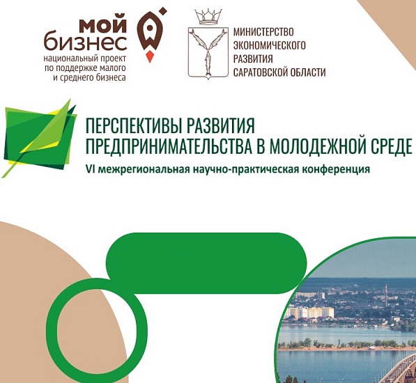 В Саратове проходит межрегиональная пресс-конференция