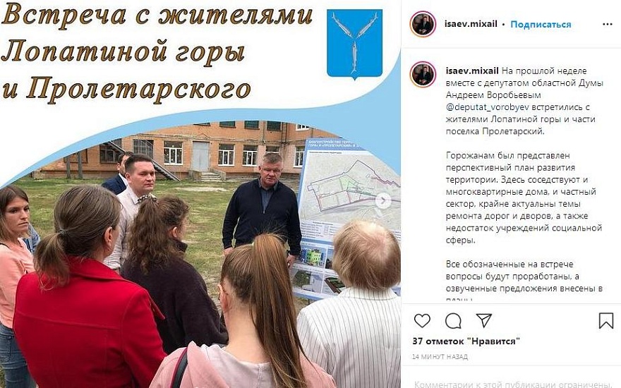 Михаил Исаев встретился с жителями Лопатиной 
горы и поселка Пролетарского