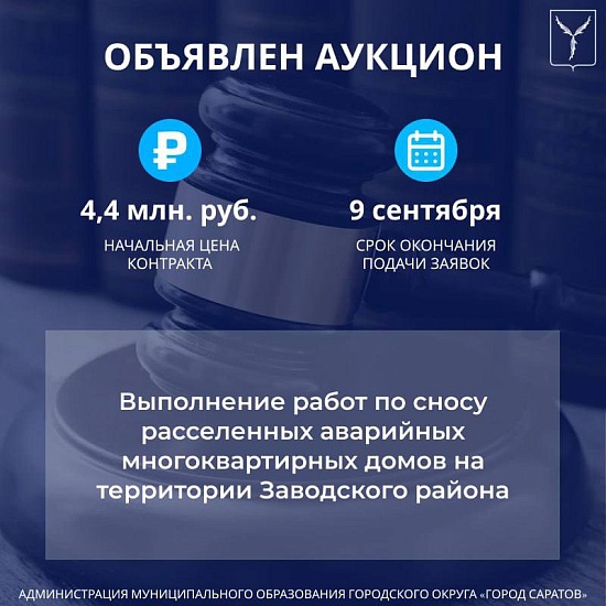 Объявлен электронный аукцион