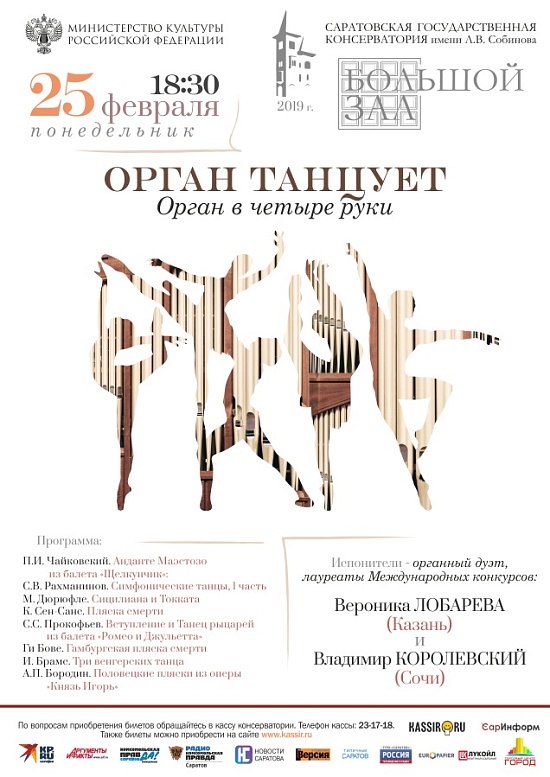 В Консерватории будет представлена программа 
«Орган танцует»