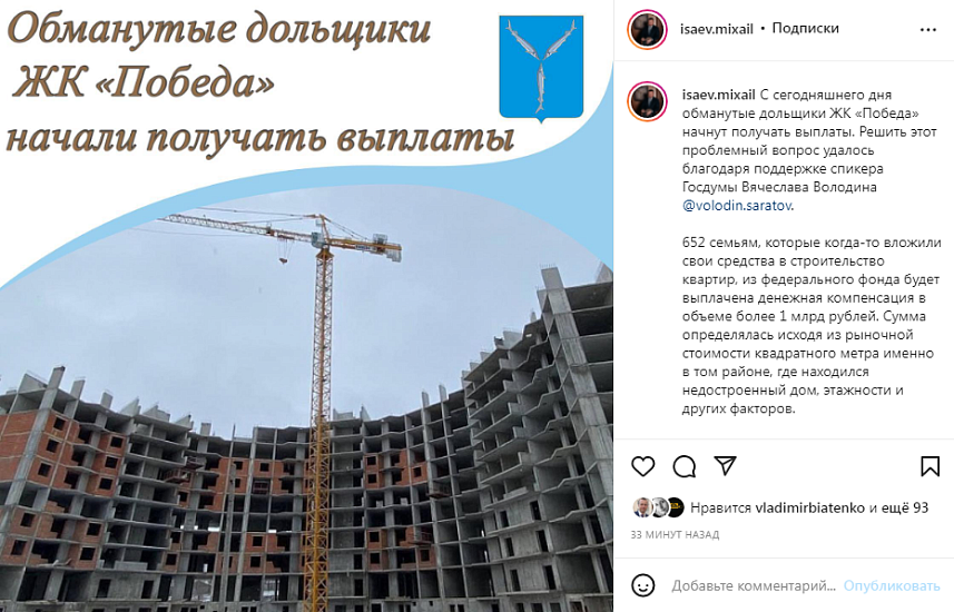 Обманутые дольщики ЖК «Победа» начали 
получать выплаты