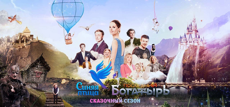 Саратовская область будет представлена 
в сказочном сезоне конкурса «Синяя птица»