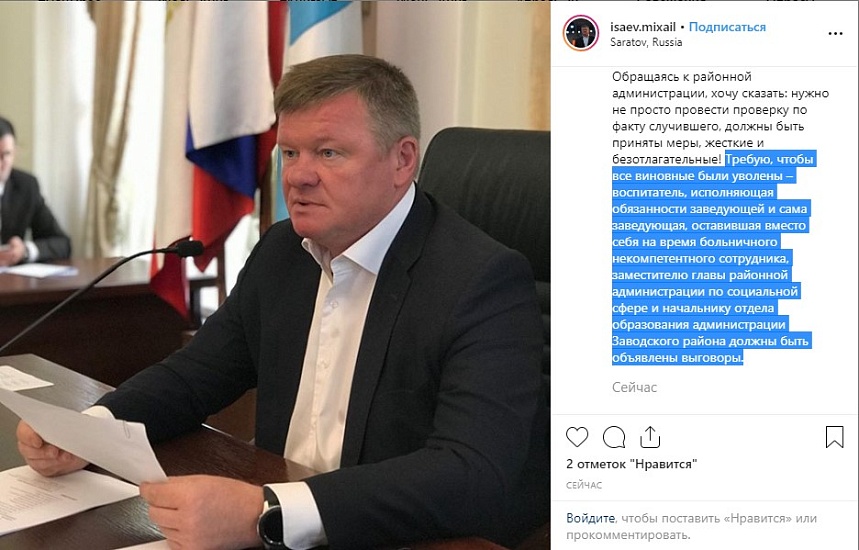 Михаил Исаев: «Требую, чтобы все виновные 
были уволены»
