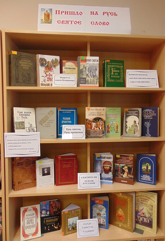 В Центральной городской библиотеке прошла 
тематическая книжная выставка