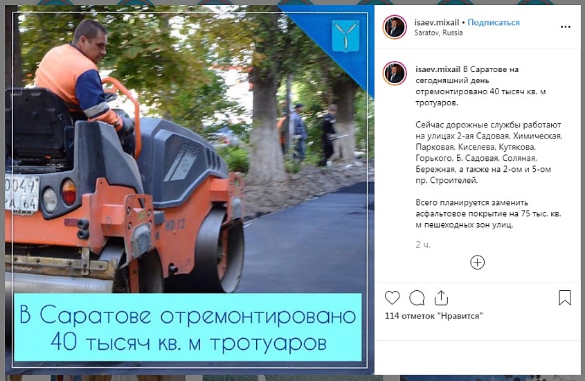 В Саратове на сегодняшний день отремонтировано 
40 тысяч кв. м тротуаров