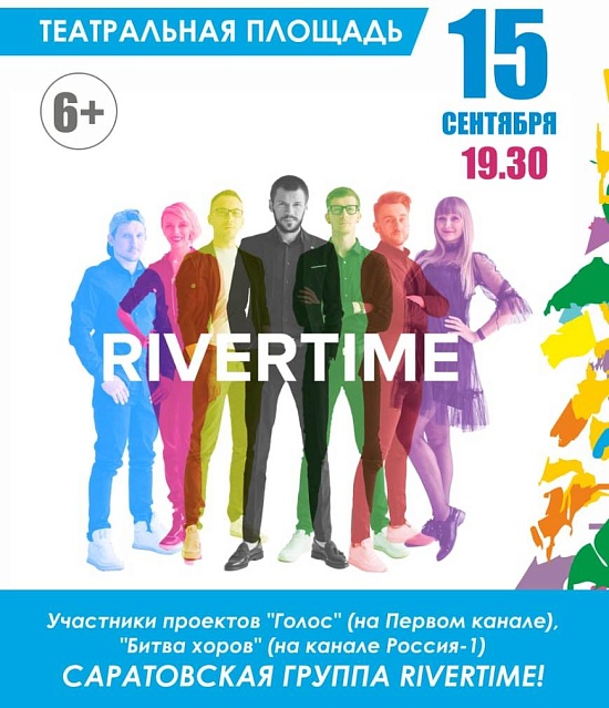 ДЕНЬ ГОРОДА – 2019: 15 сентября выступит группа 
«RIVERTIME»