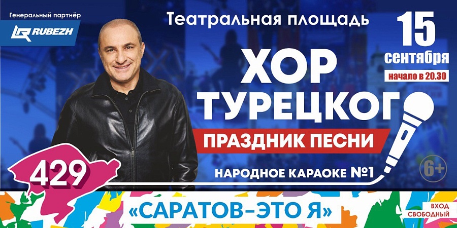 ДЕНЬ ГОРОДА - 2019: Сегодня вечером на Театральной 
площади выступит Хор Турецкого