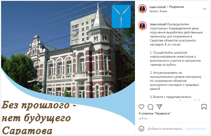 Михаил Исаев дал поручение выработать 
механизм сохранения объектов культурного наследия