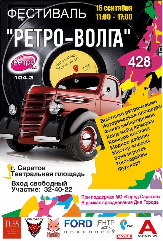 «Саратов – это я»: На Театральной площади 
города состоится фестиваль для ценителей старинных автомобилей