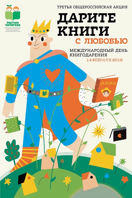 Саратов примет участие в общероссийской 
акции «Дарите книги с любовью»