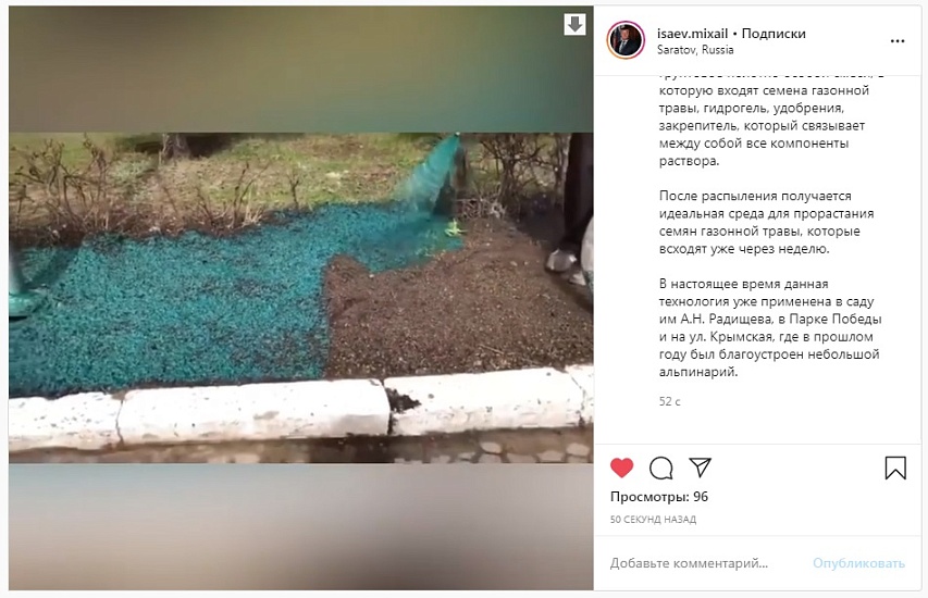 Михаил Исаев рассказал про технологию 
гидропосева газонной травы