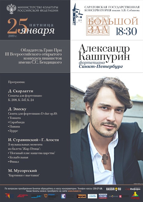 Состоится сольный концерт Александра Кашпурина
