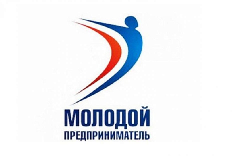 Продолжается прием заявок на конкурс «Молодой 
предприниматель России»