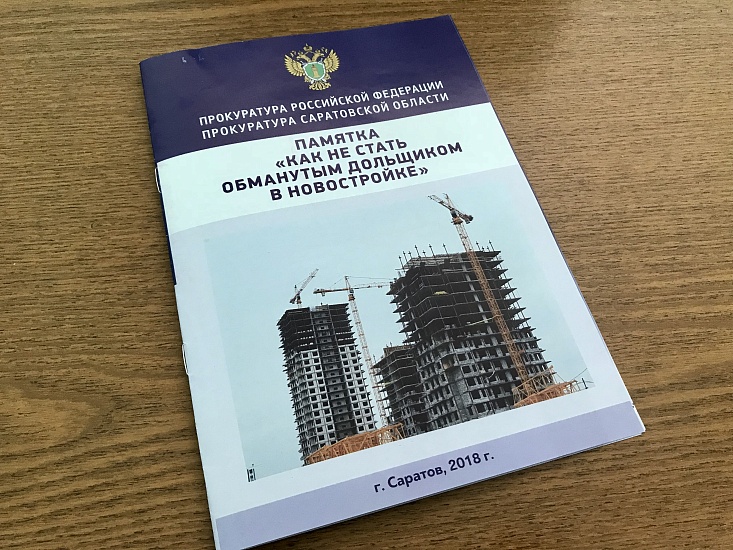 Как не стать обманутым дольщиком в новостройке