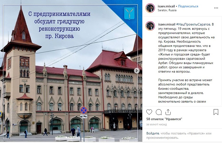 Михаил Исаев пригласил предпринимателей 
обсудить грядущую реконструкцию пр. Кирова