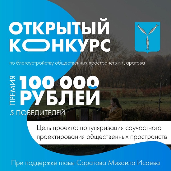 Определился итоговый список общественных 
территорий, которые примут участие в конкурсе предпроектных решений