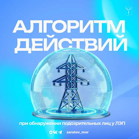 Охранная зона ЛЭП – территория повышенной опасности