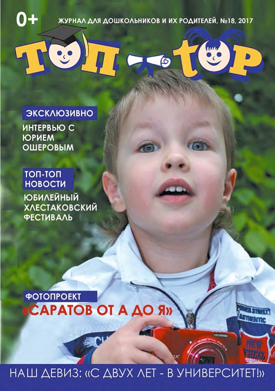 В Саратове состоится «Топ-топ фестиваль»
