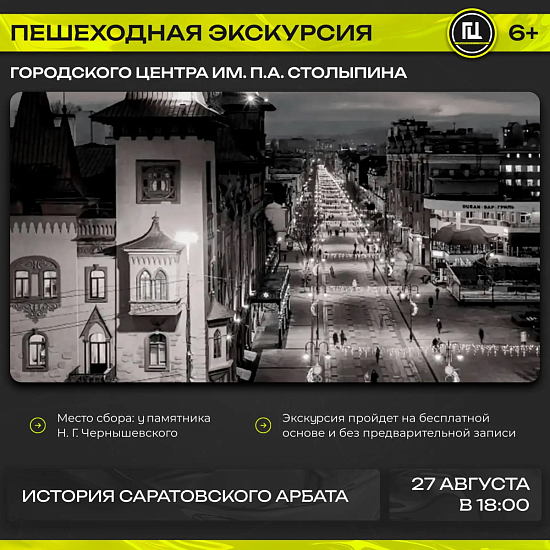 Приглашаем на пешеходную экскурсию
