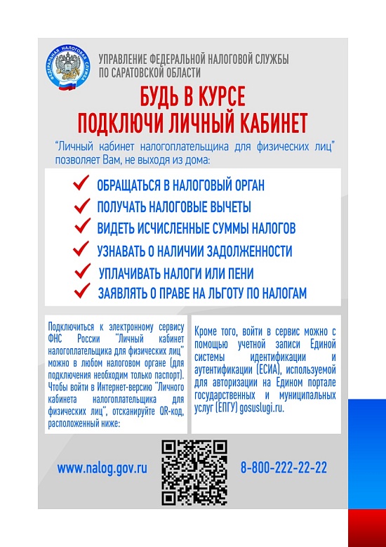 О необходимости подключения Личного кабинета налогоплательщика