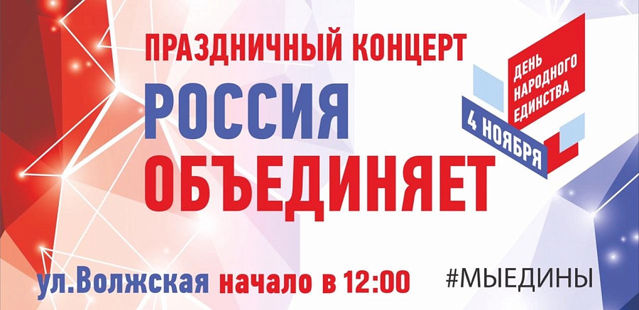 В Саратове запланирован ряд мероприятий, 
посвященных Дню народного единства