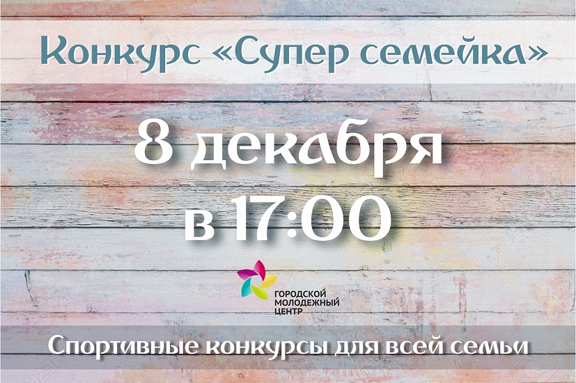 Саратовцам предлагают побороться за титул 
лучшей семьи года