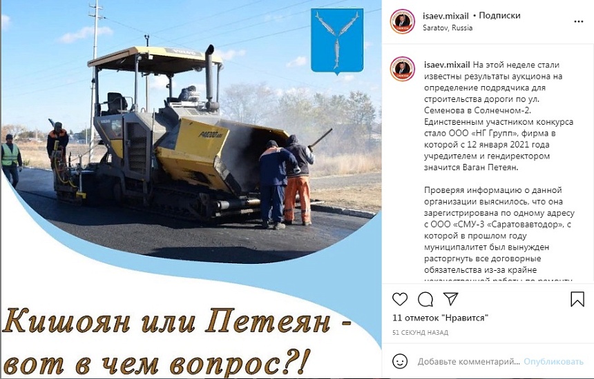 Михаил Исаев: «Кишоян или Петеян – вот 
в чем вопрос»