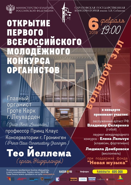 Пройдет открытие Первого Всероссийского 
конкурса органистов