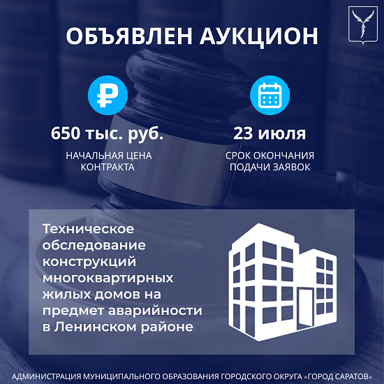 Объявлен аукцион