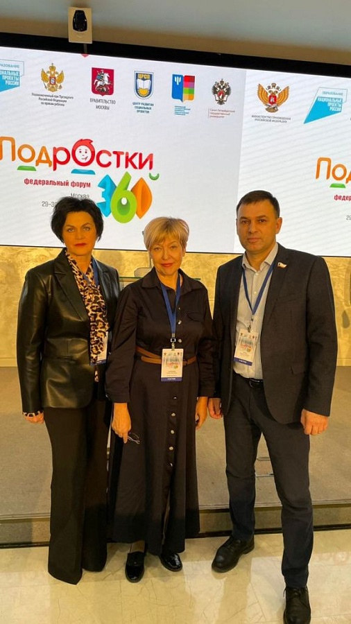Лариса Максина приняла участие в Федеральном 
форуме «Подростки 360»
