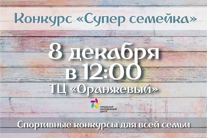 Саратовцам предлагают побороться за титул 
лучшей семьи года