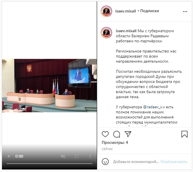 Михаил Исаев: «Мы с губернатором области 
Валерием Радаевым работаем по-партнерски»