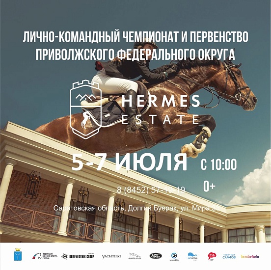 Саратовцы приглашаются на соревнования 
по конкуру