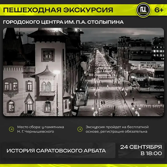 Приглашаем на пешеходную экскурсию