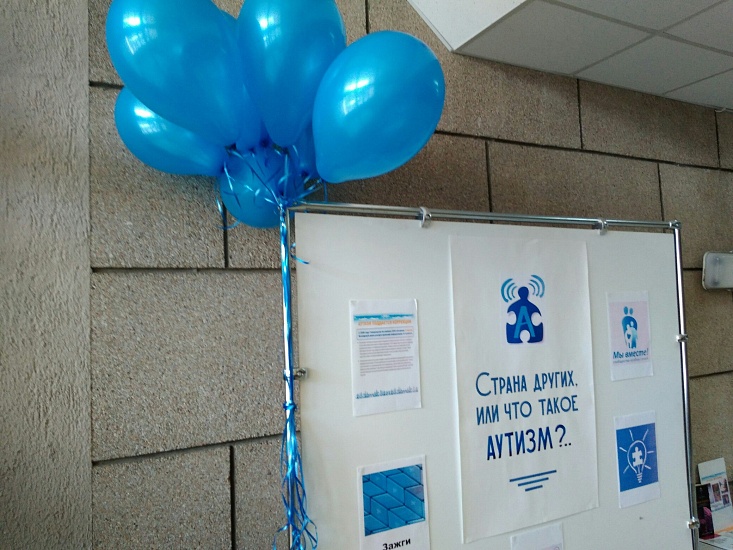 Центральная городская библиотека приняла 
участие в международной акции «Зажги синим»
