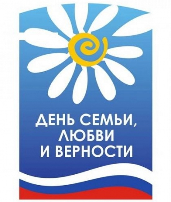 В Заводском районе отметят День семьи, 
любви и верности
