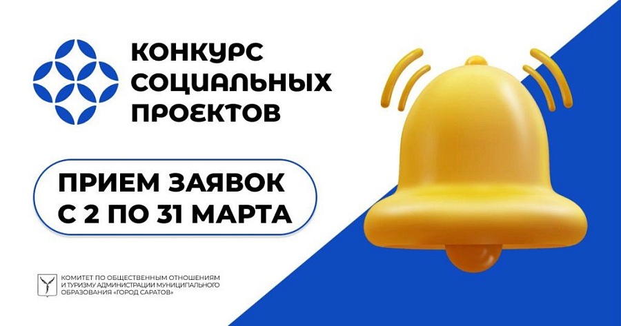 НКО могут получить финансирование на реализацию 
социальных проектов из городского бюджета