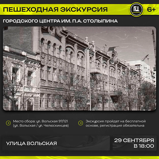 Приглашаем на пешеходную экскурсию