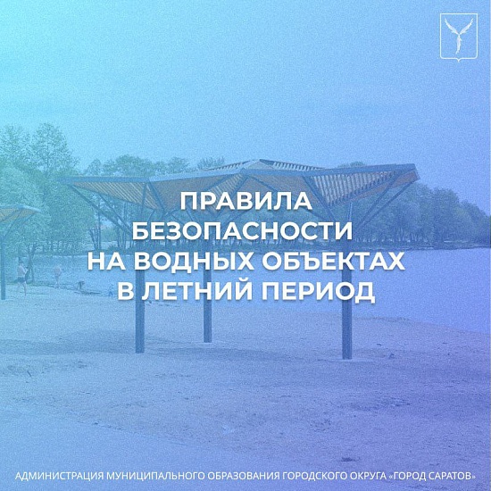 Уважаемые саратовцы