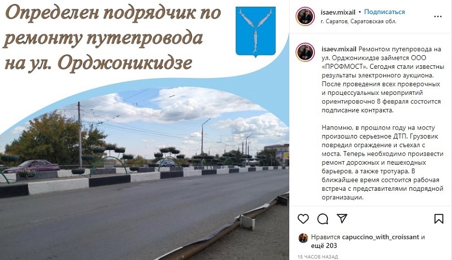 Определен подрядчик по ремонту путепровода 
на ул. Орджоникидзе