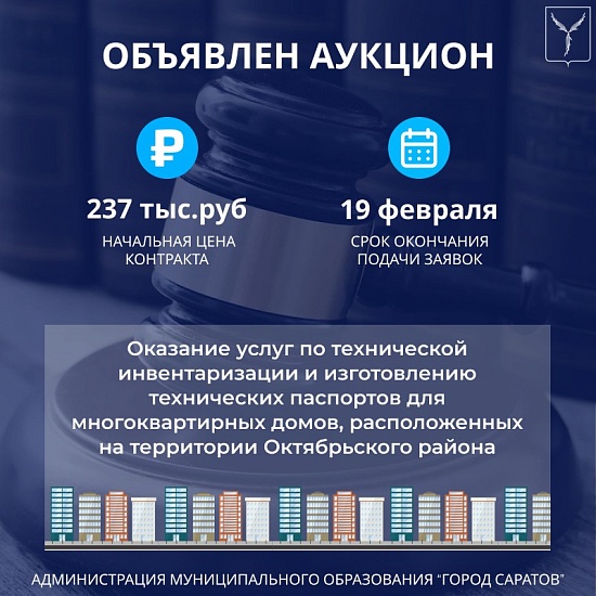 Объявлен аукцион