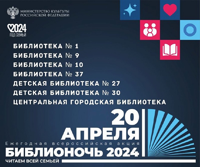 Саратовцев приглашают на «БИБЛИОНОЧЬ 2024»